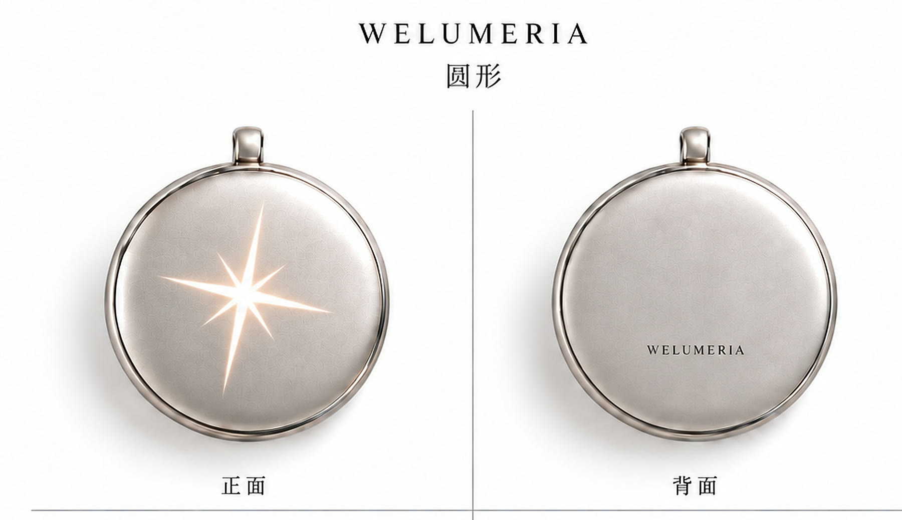 WELUMERIA 圆形星辰之锁正面与背面设计效果